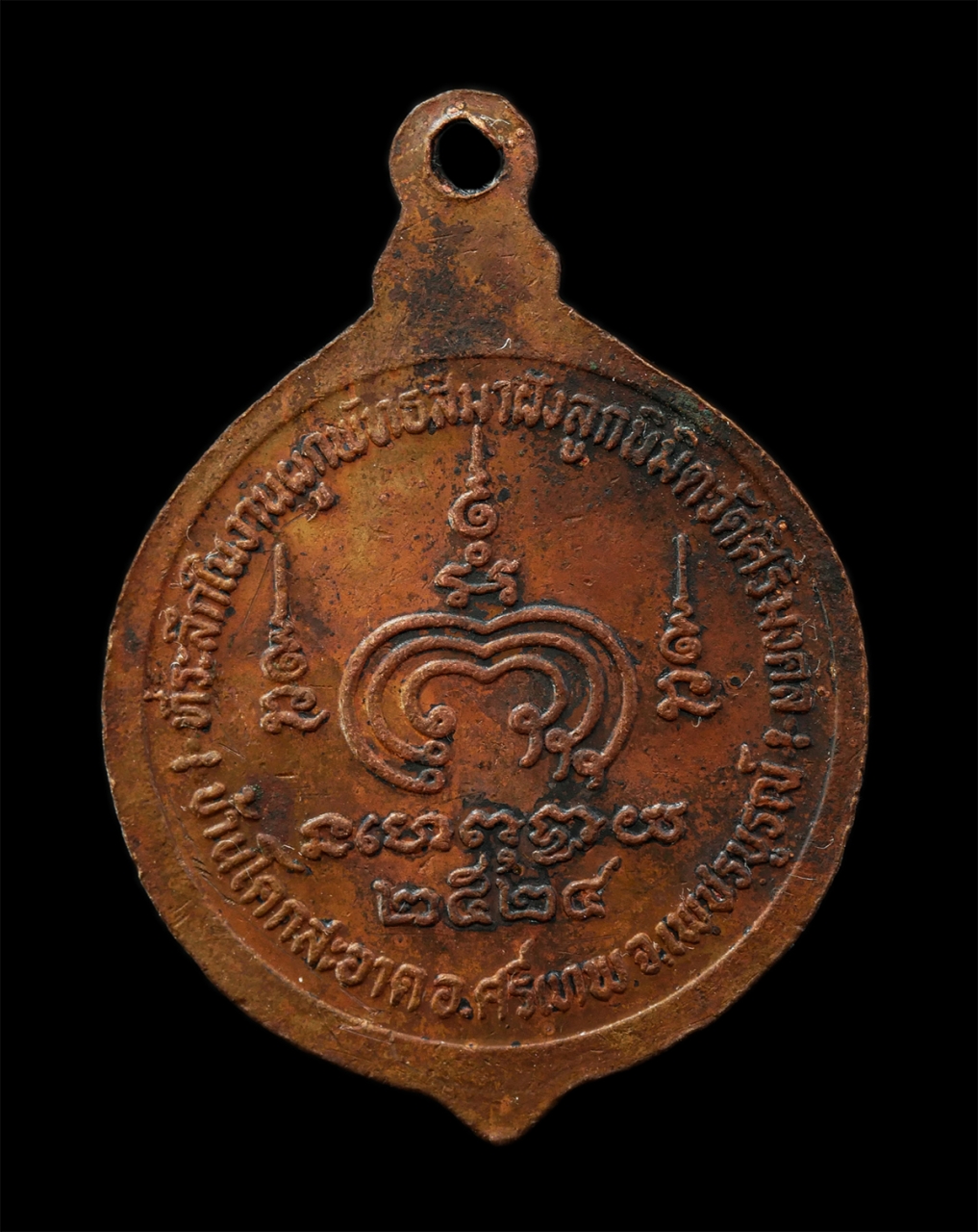 2569-04-09 (114)p.jpg - เหรียญหลวงปู่สมเกียรติ สิริปญฺโญ(พระครูวิสุทธิวาที) วัดศิริมงคล ต.โคกสะอาด อ.ศรีเทพ จ.เพชรบูรณ์ ปี2524 ที่ระลึกในงานผูกพัทธสีมาปิดทองลูกนิมิต ยันต์พุฒ [..] | https://kamulet.in.th